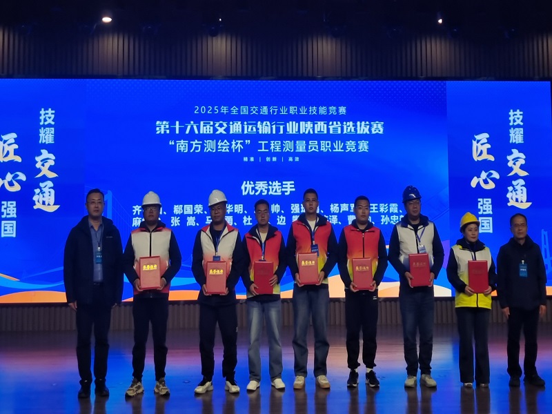喜訊!咸陽(yáng)路橋工程公司在全省工程測(cè)量大賽中斬獲佳績(jī)